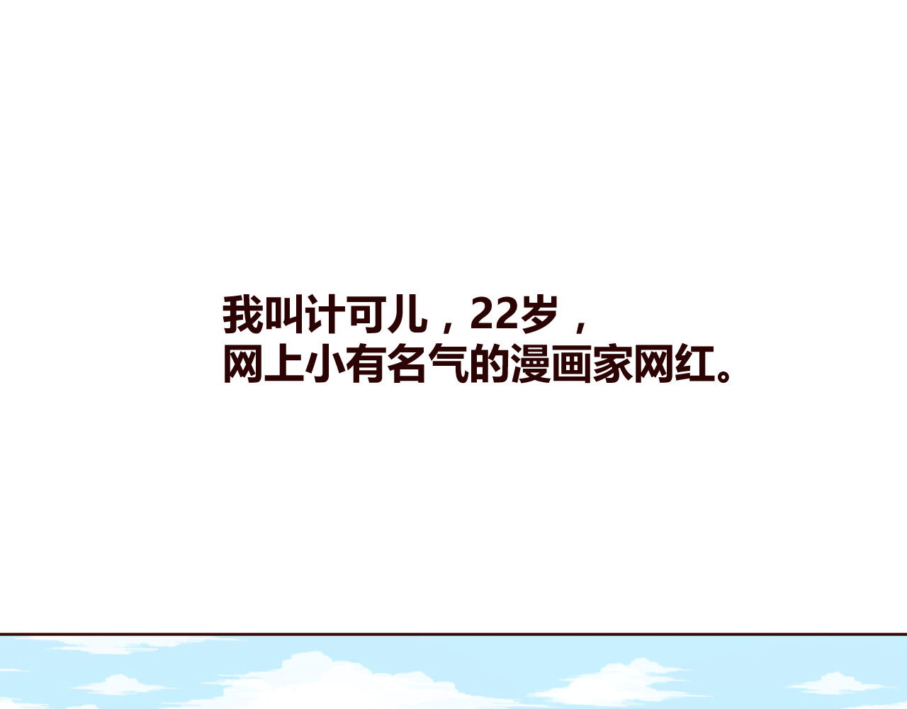 仙草有灵 第3话 形象大改造 第3页