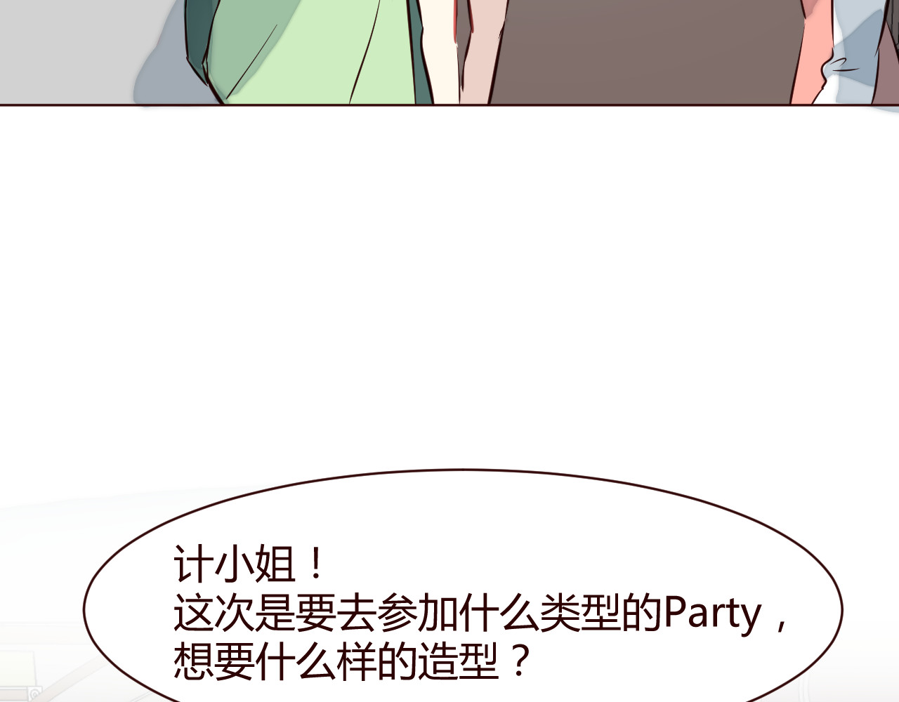 仙草有灵 第3话 形象大改造 第22页