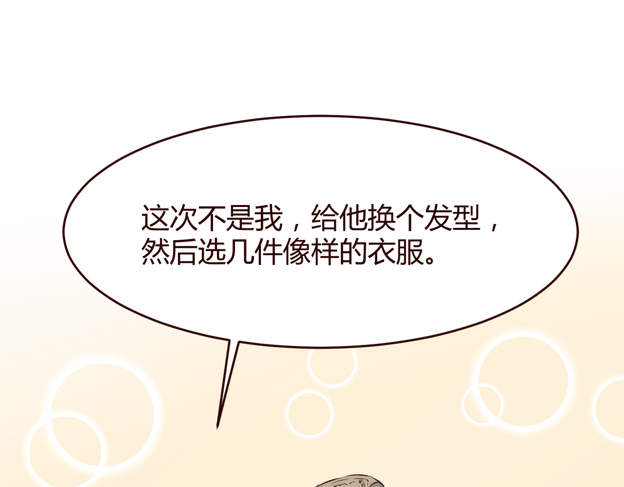 仙草有灵 第3话 形象大改造 第25页