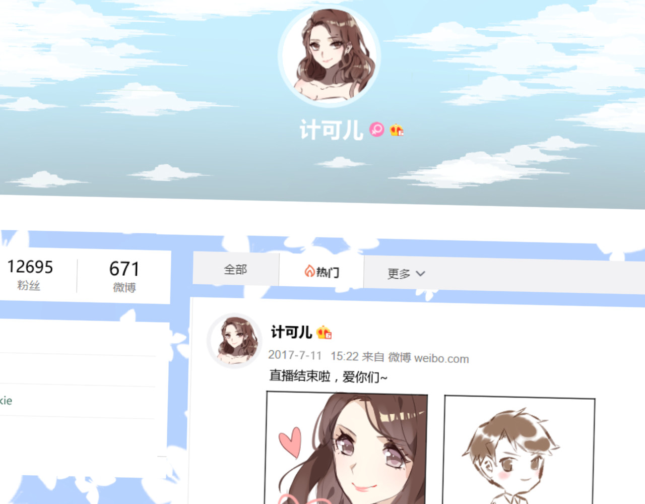 仙草有灵 第3话 形象大改造 第4页