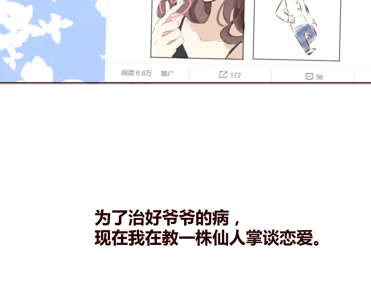 仙草有灵 第3话 形象大改造 第5页