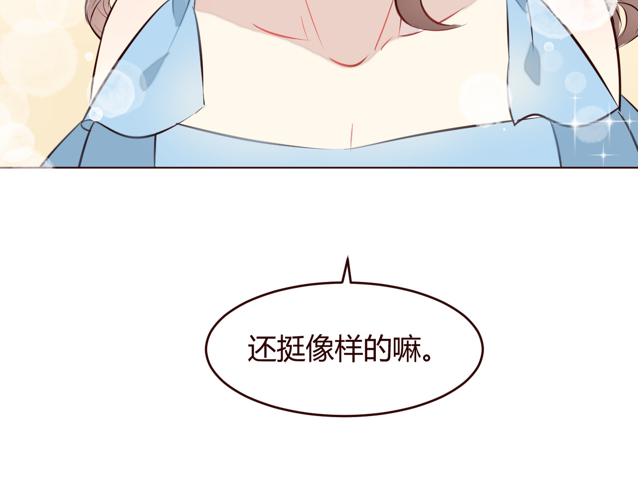 仙草有灵 第3话 形象大改造 第47页