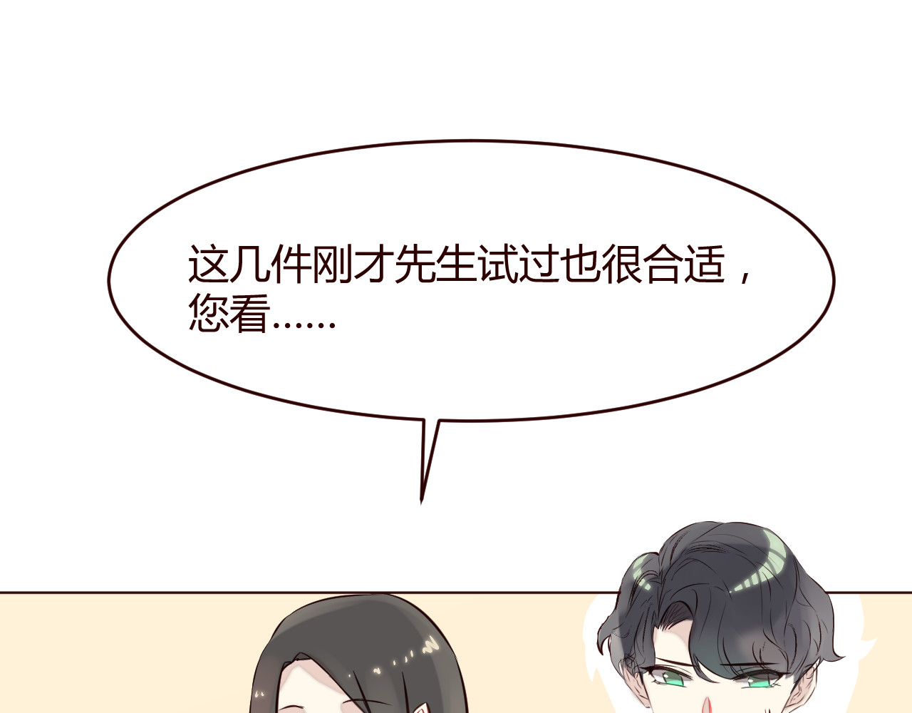 仙草有灵 第3话 形象大改造 第48页
