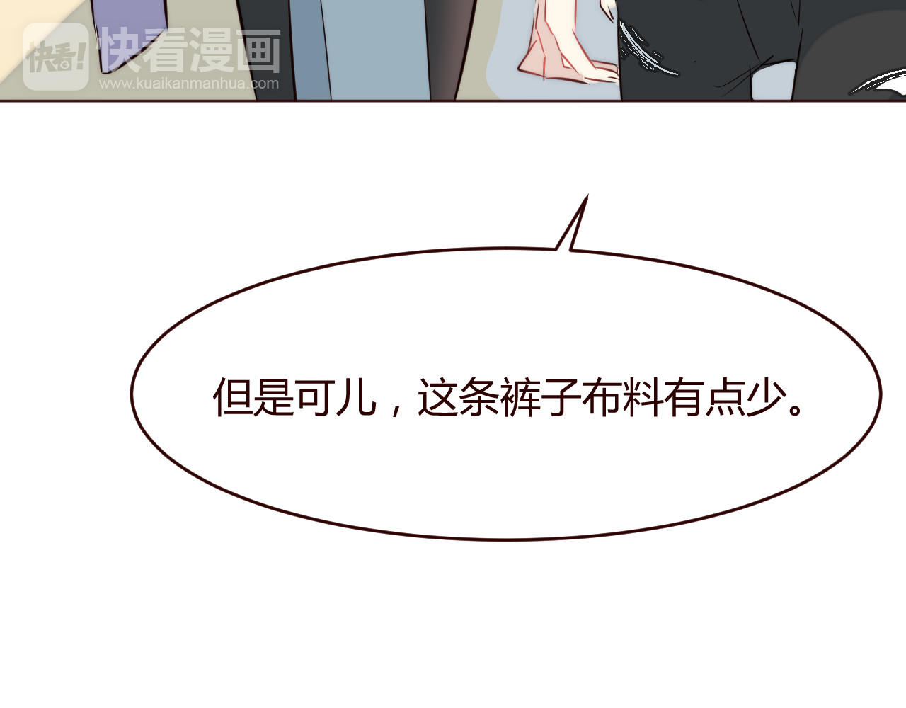 仙草有灵 第3话 形象大改造 第50页