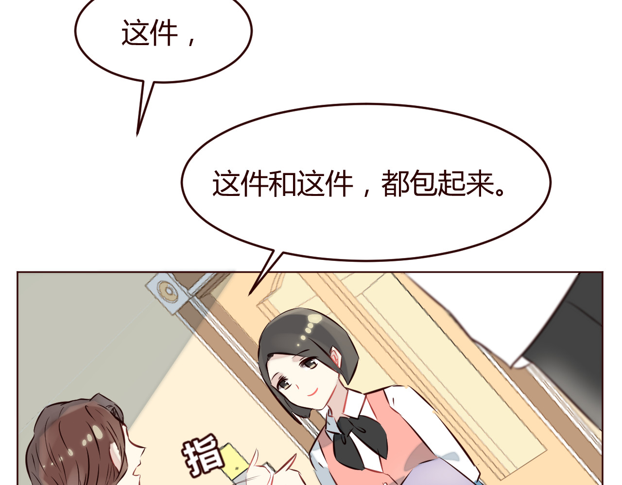 仙草有灵 第3话 形象大改造 第52页