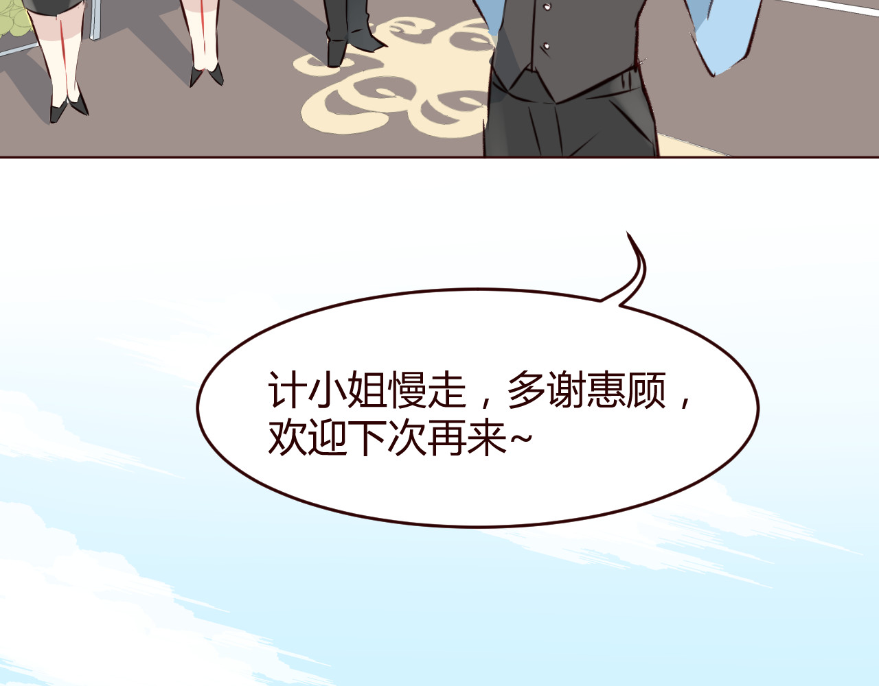 仙草有灵 第3话 形象大改造 第56页