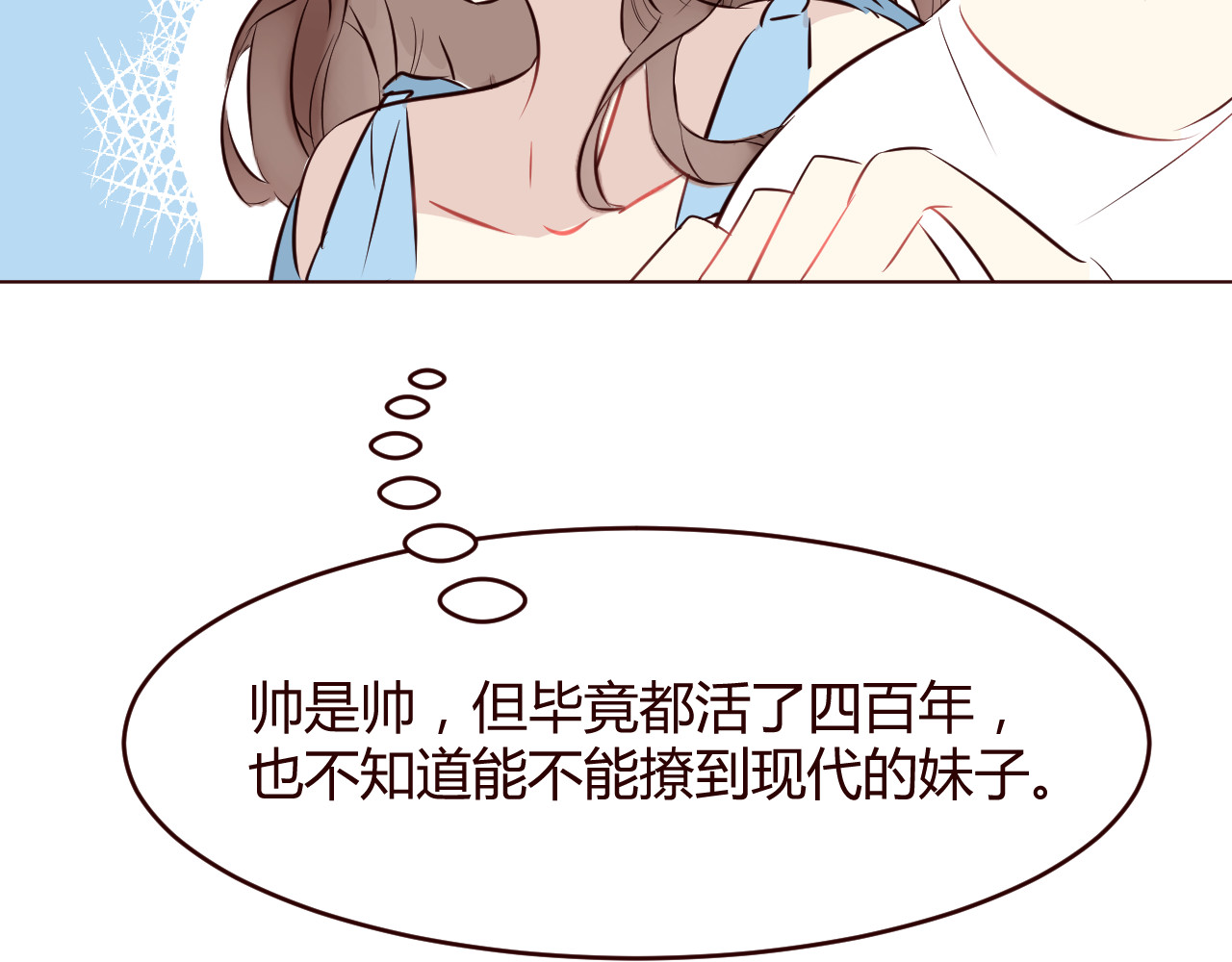 仙草有灵 第3话 形象大改造 第61页