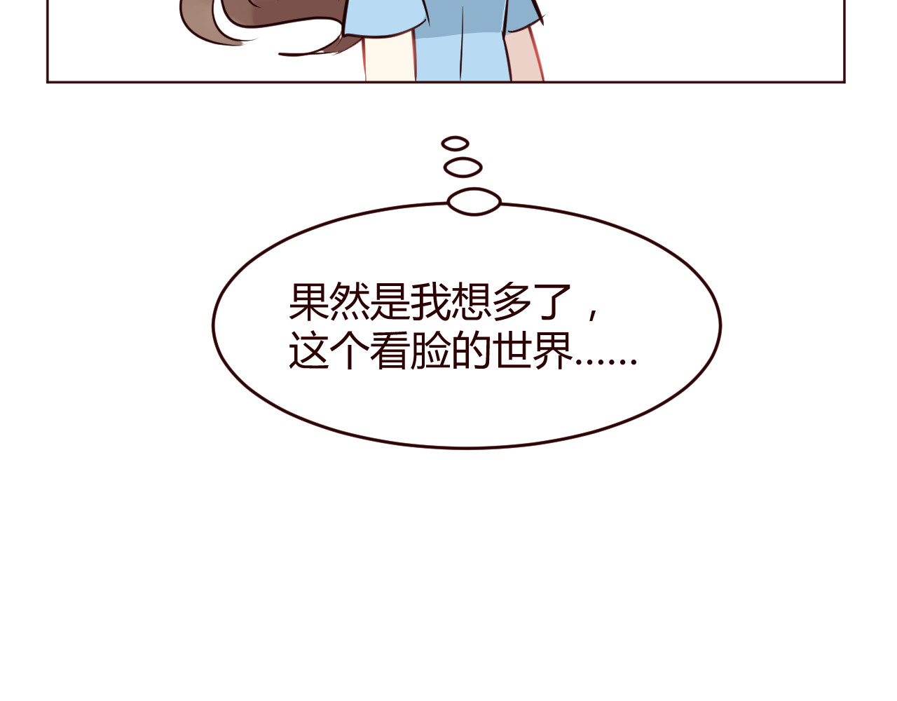 仙草有灵 第3话 形象大改造 第66页