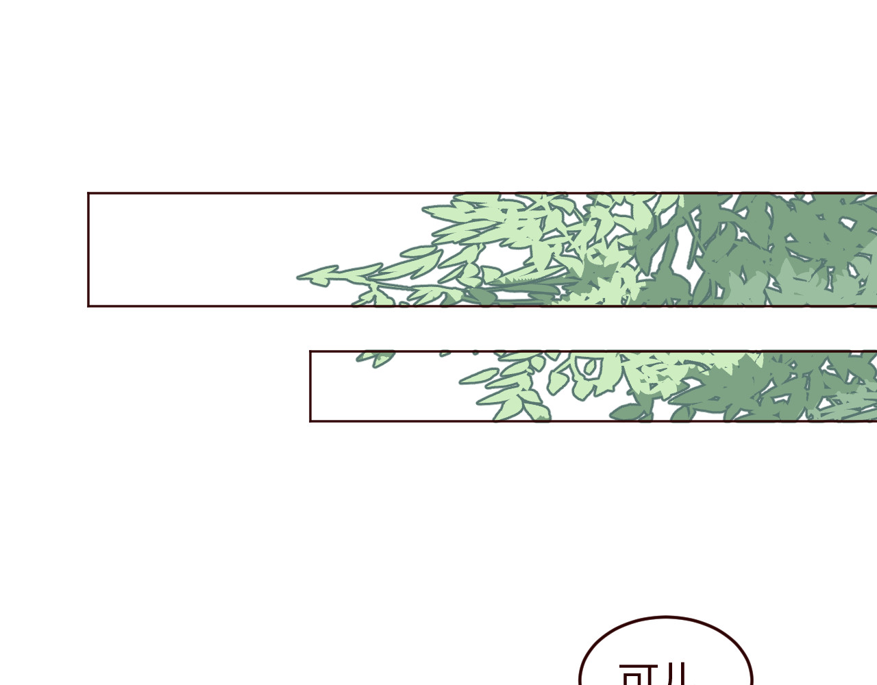 仙草有灵 第3话 形象大改造 第67页