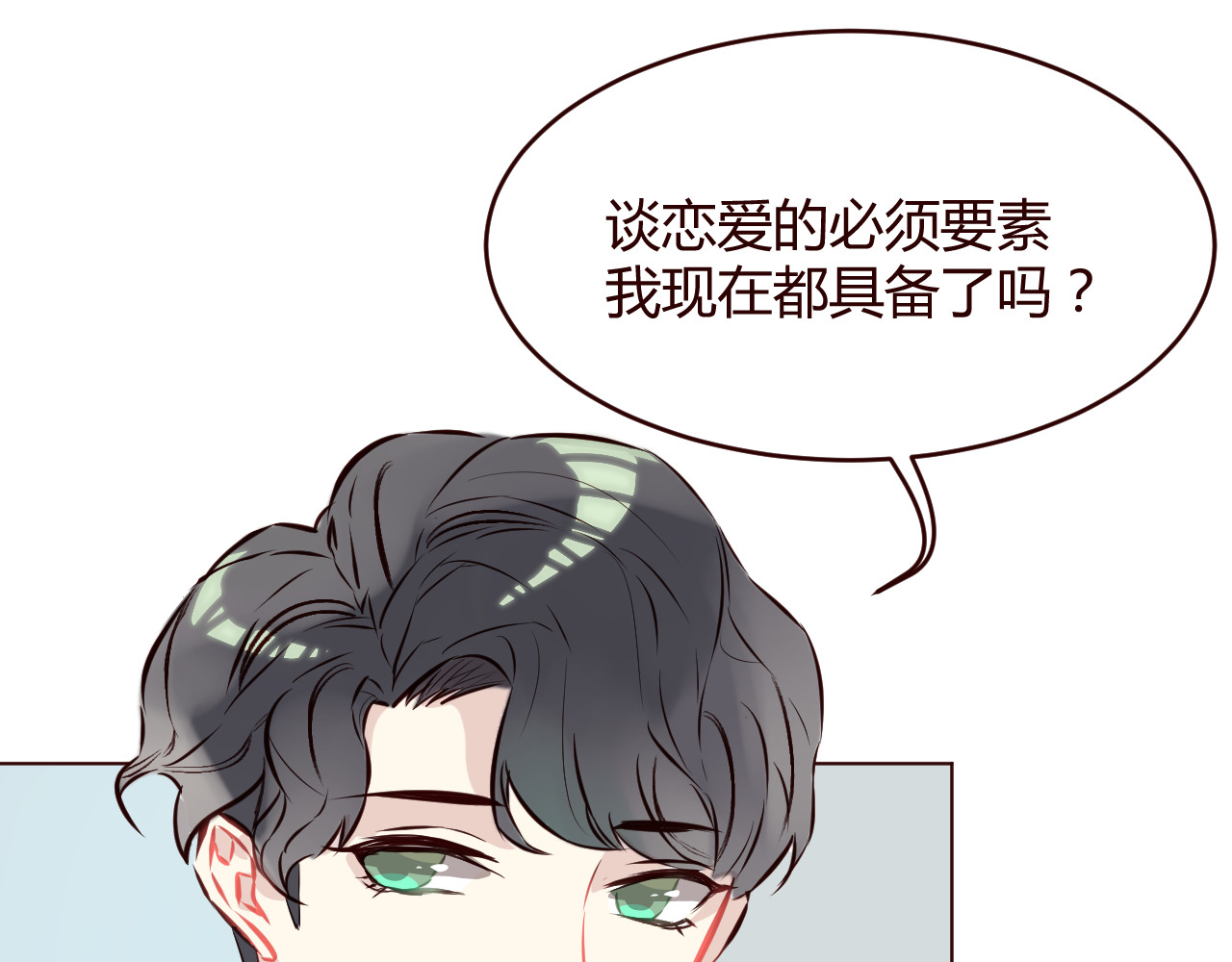 仙草有灵 第3话 形象大改造 第69页