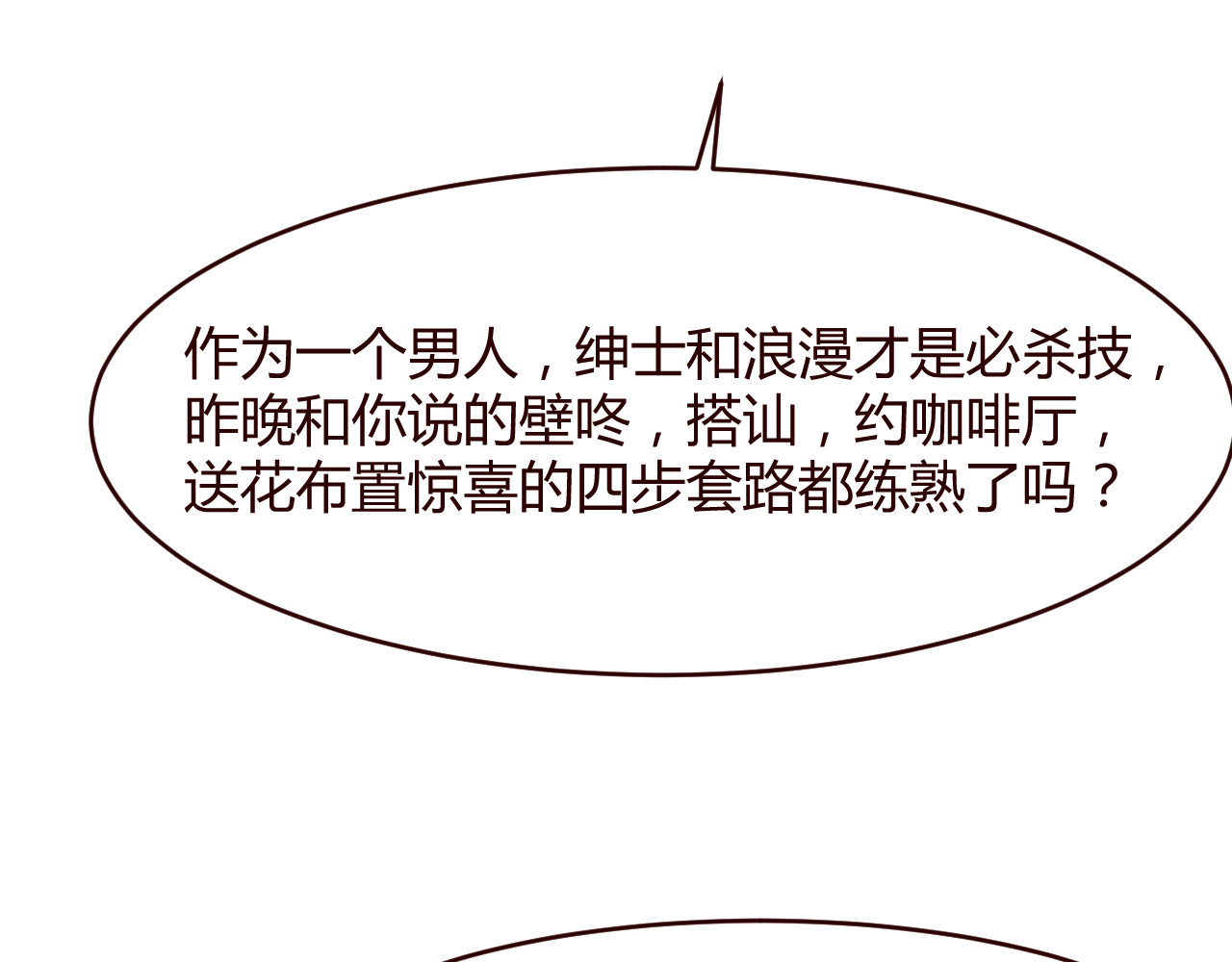 仙草有灵 第3话 形象大改造 第72页