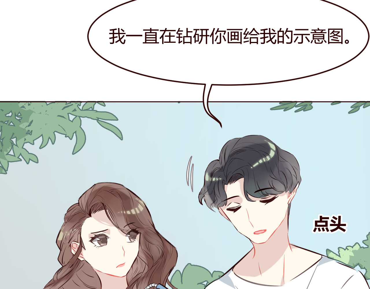 仙草有灵 第3话 形象大改造 第73页
