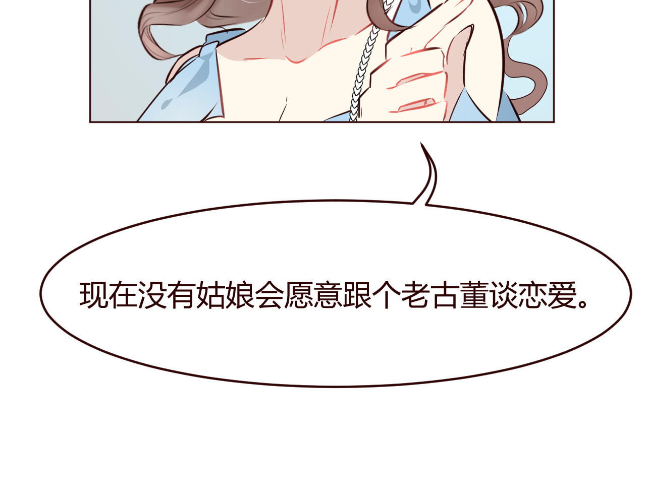 仙草有灵 第3话 形象大改造 第76页