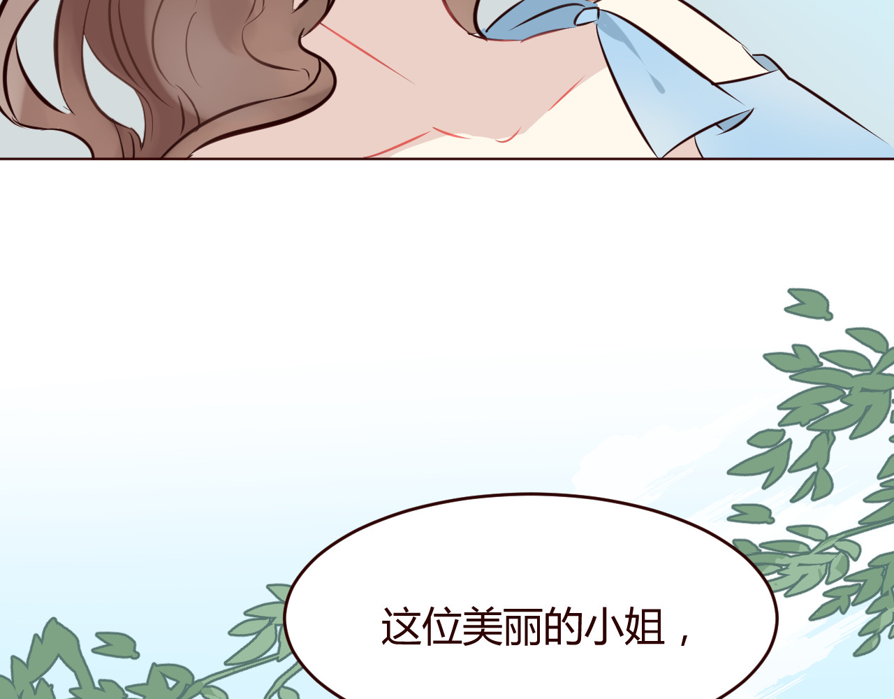 仙草有灵 第3话 形象大改造 第81页