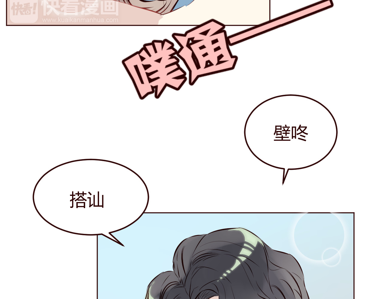 仙草有灵 第3话 形象大改造 第86页