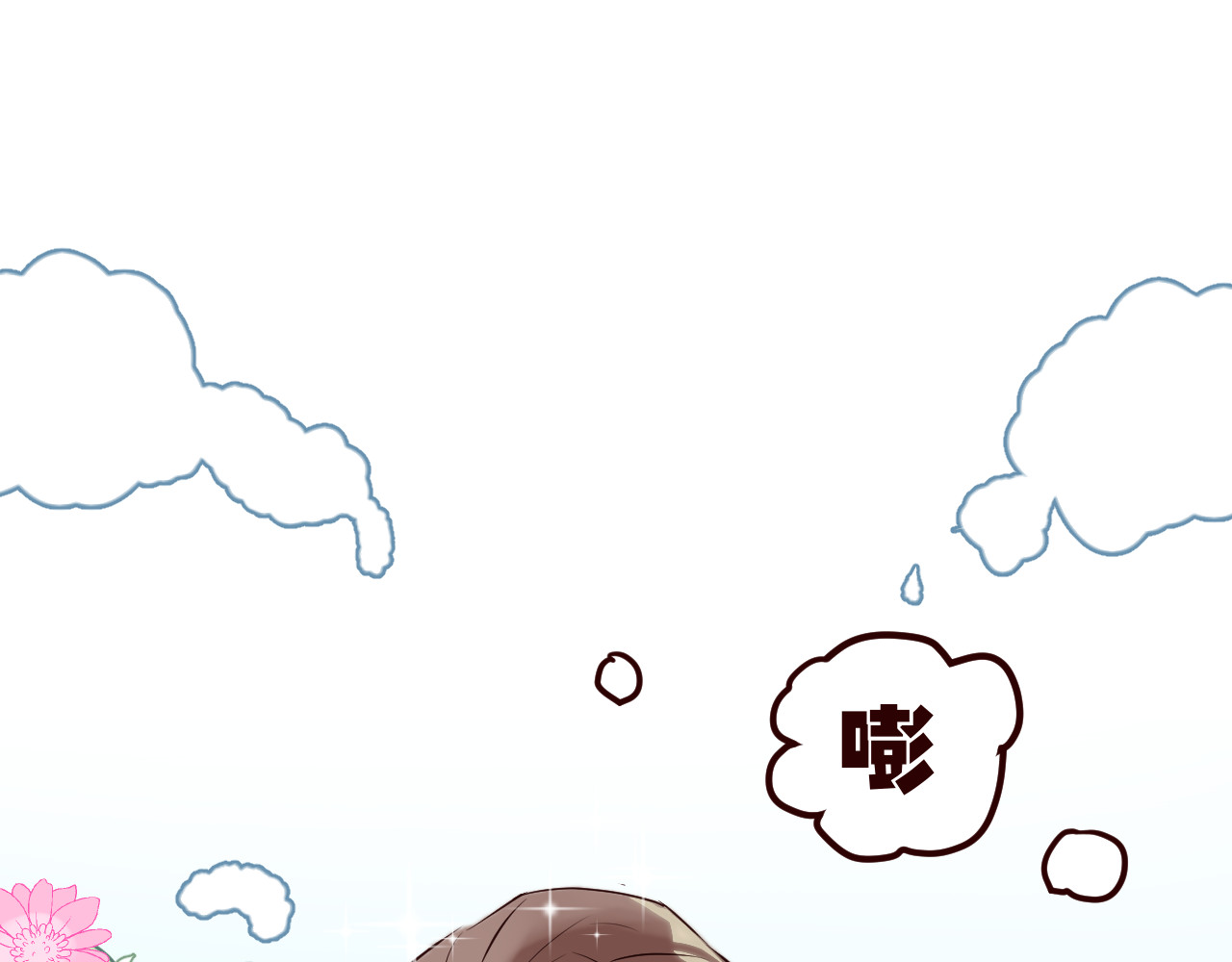 仙草有灵 第3话 形象大改造 第90页