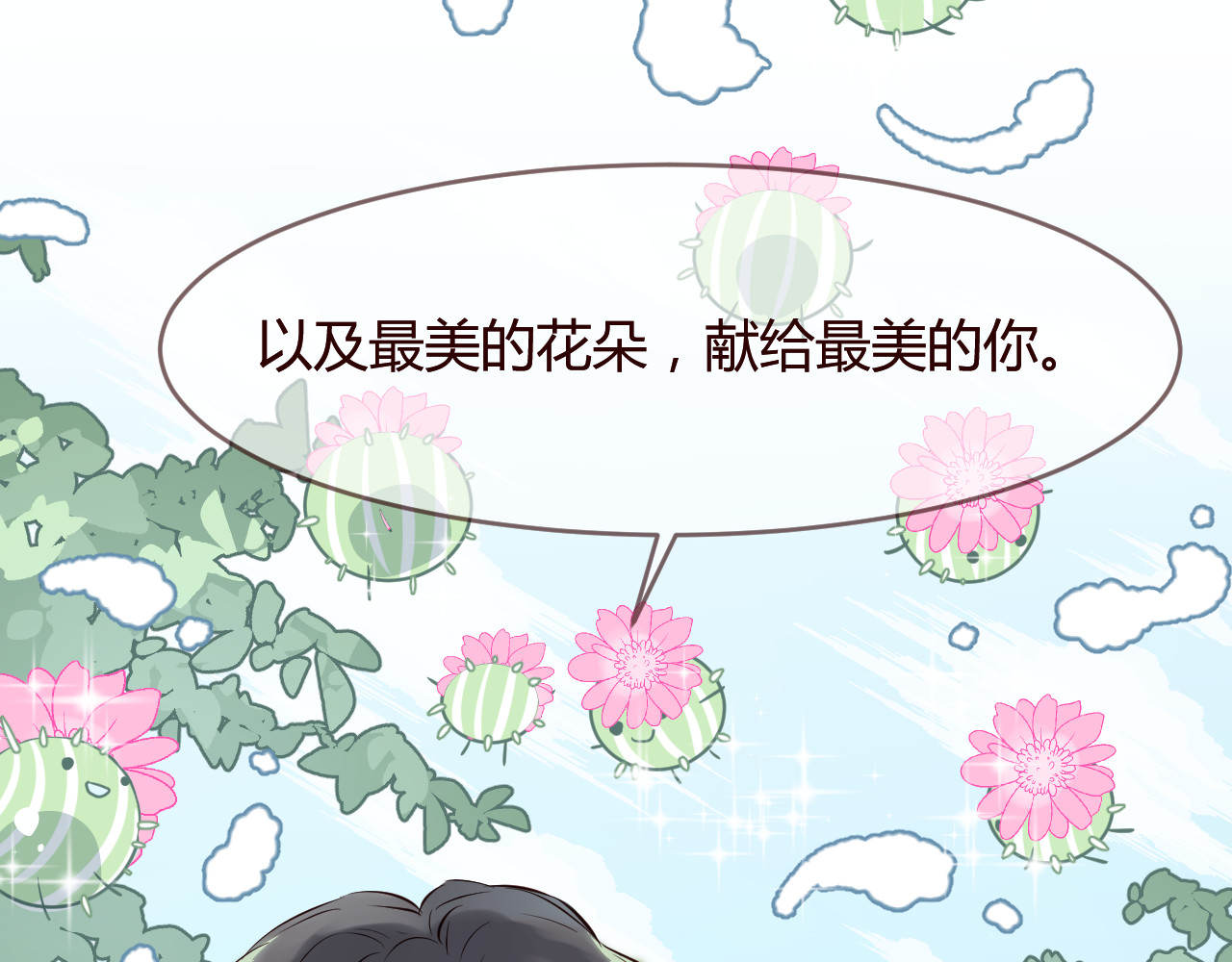 仙草有灵 第3话 形象大改造 第92页