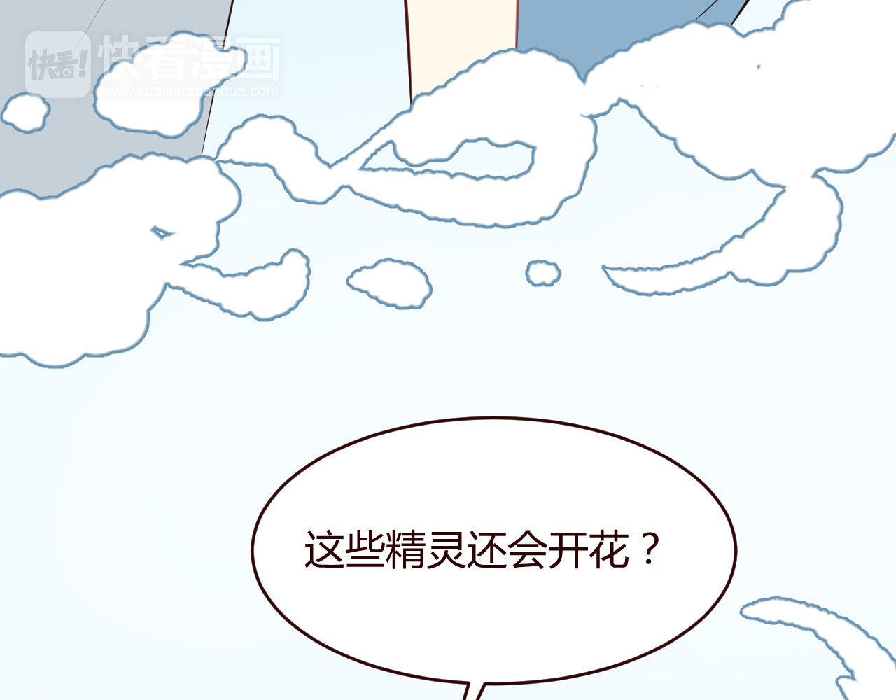 仙草有灵 第3话 形象大改造 第95页