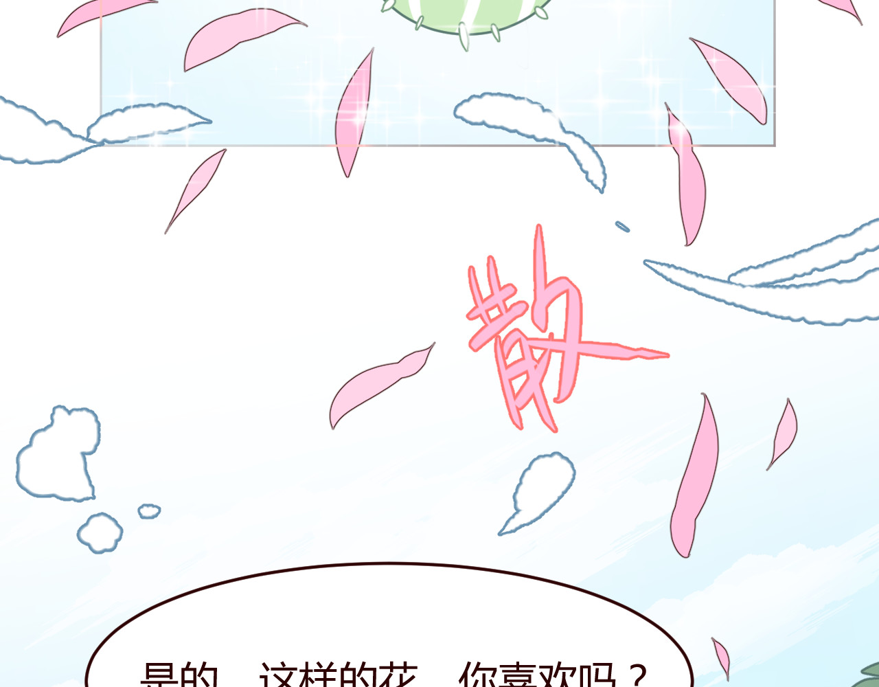 仙草有灵 第3话 形象大改造 第100页