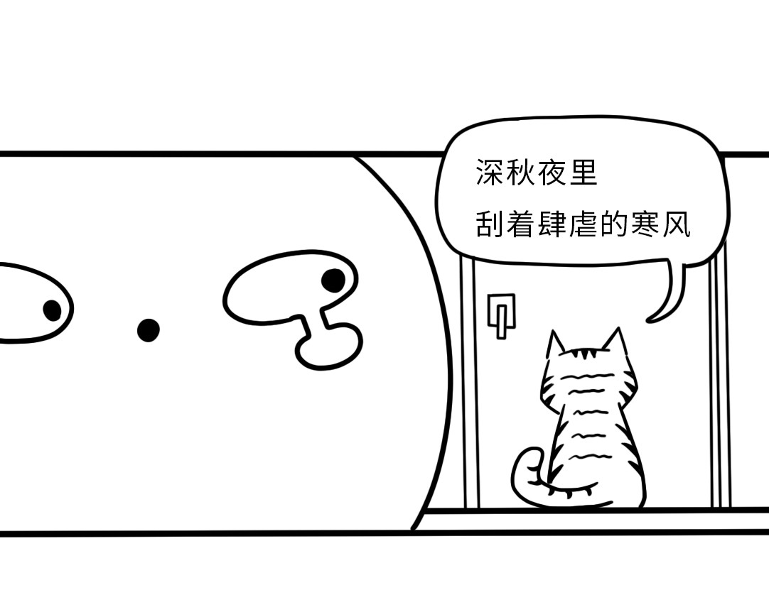 三文与小白 第四话 第1页
