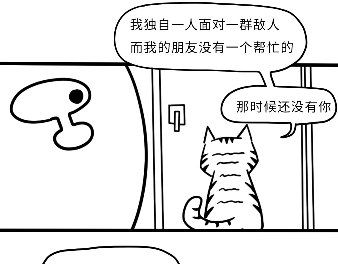 三文与小白 第四话 第2页