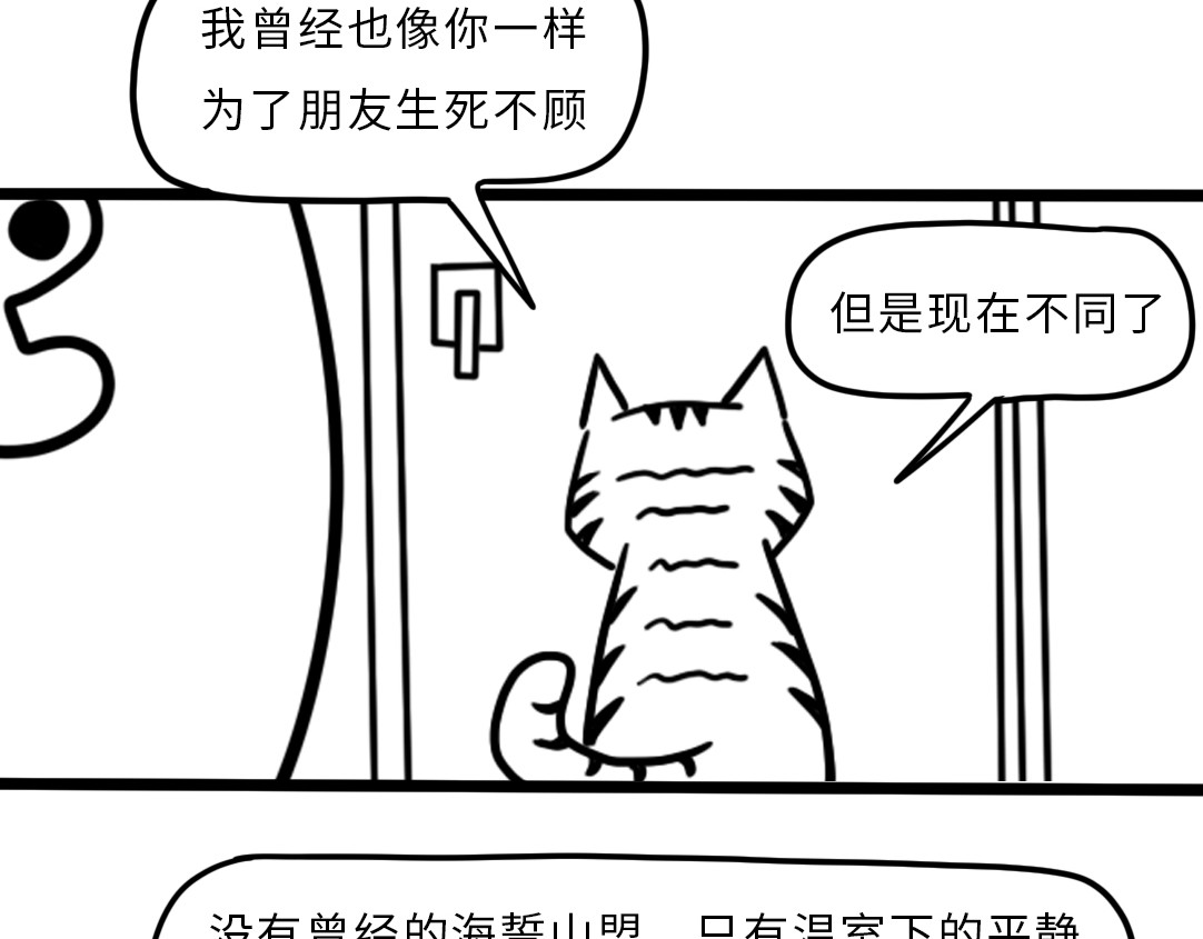 三文与小白 第四话 第3页