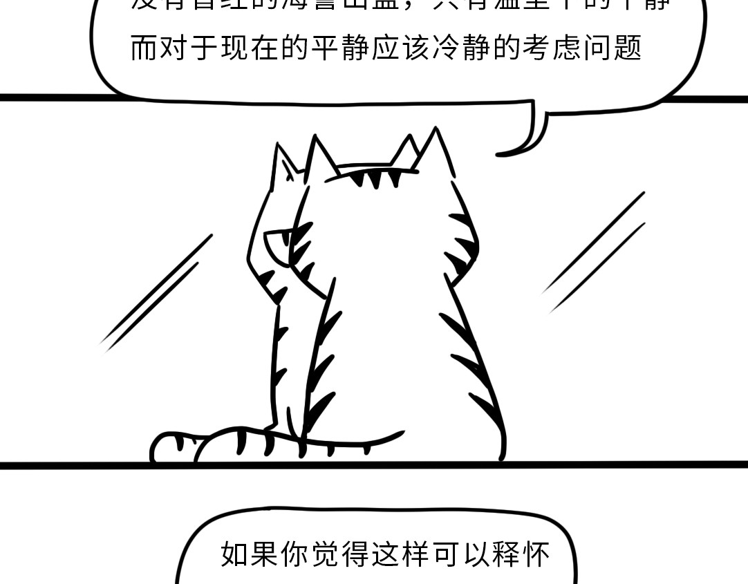 三文与小白 第四话 第4页