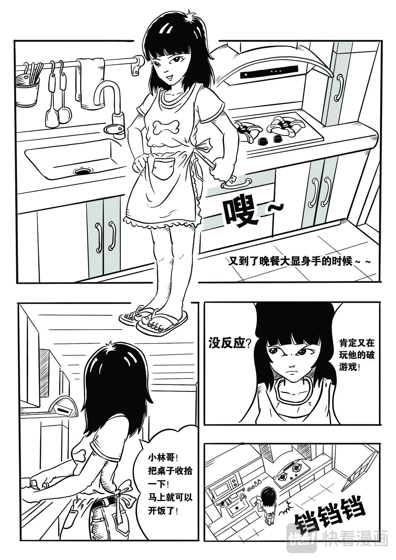 泰格虎 第四篇 晚餐 第2页