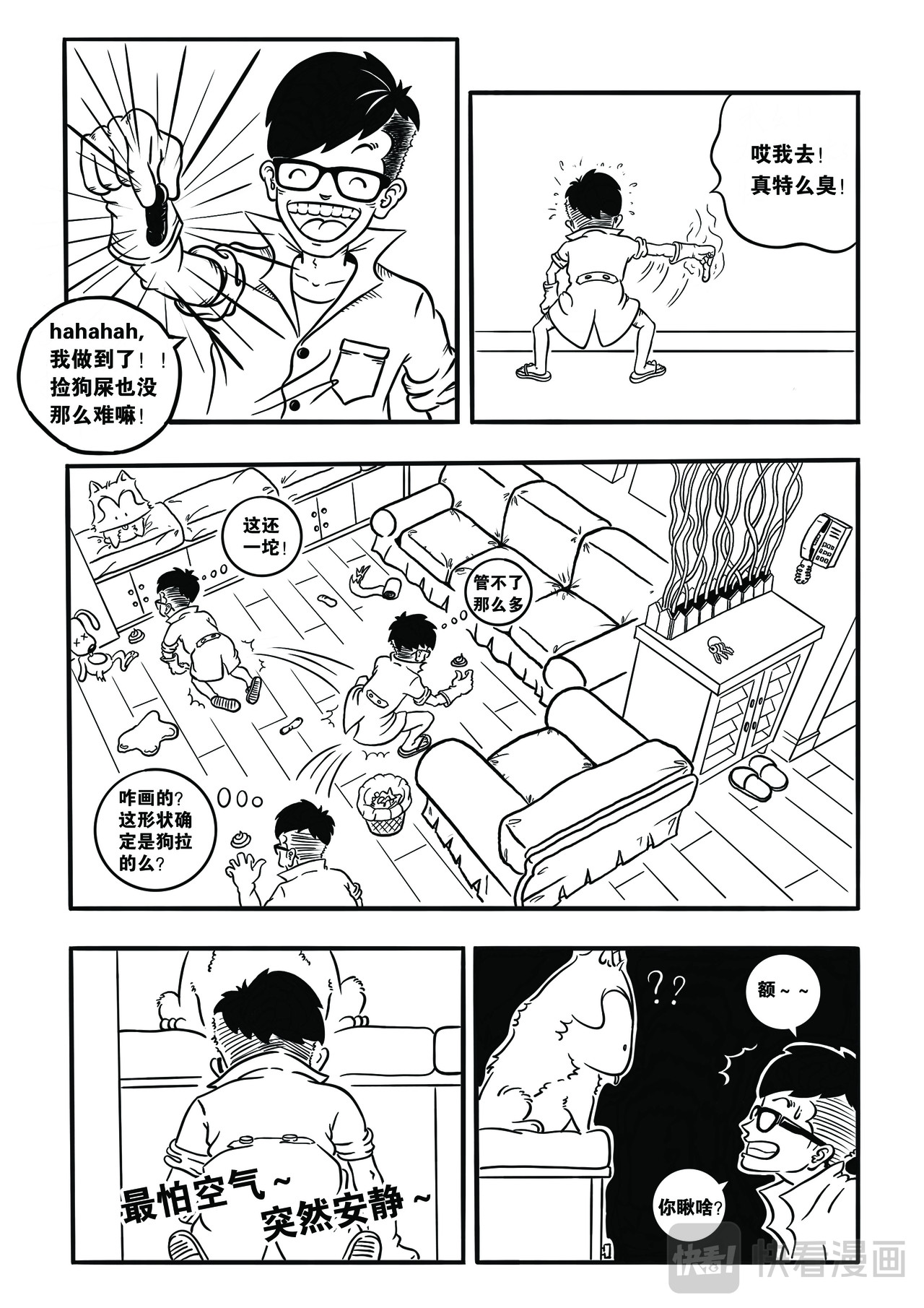 泰格虎 第四篇 晚餐 第4页