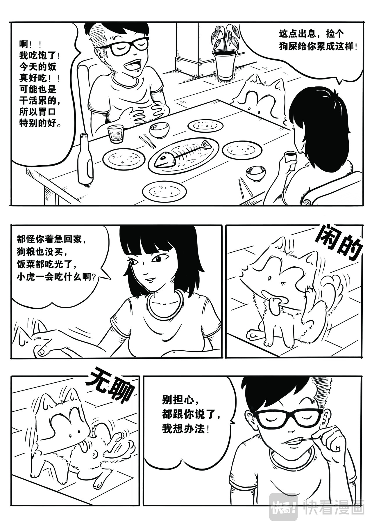 泰格虎 第四篇 晚餐 第6页