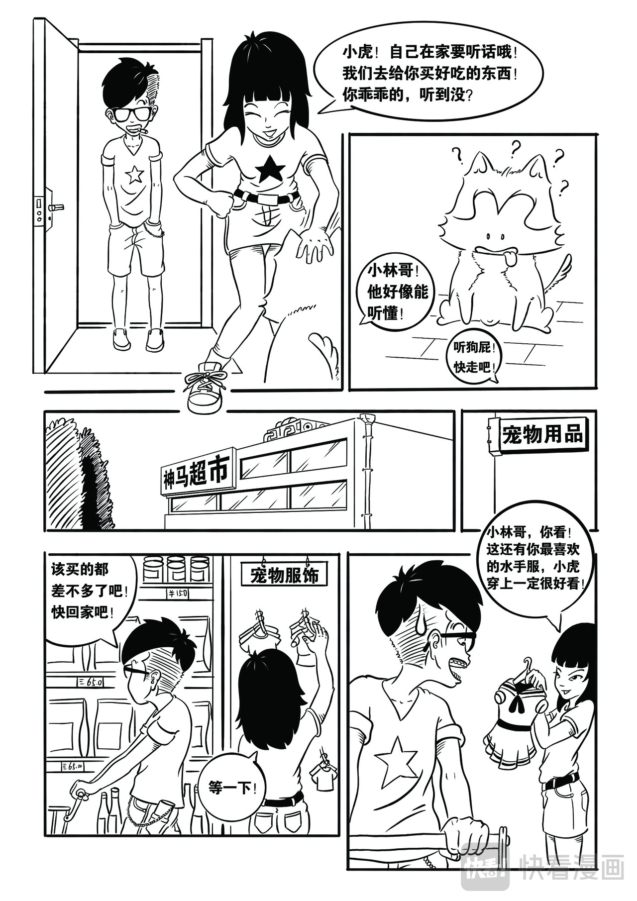泰格虎 第三篇 独自在家 第3页