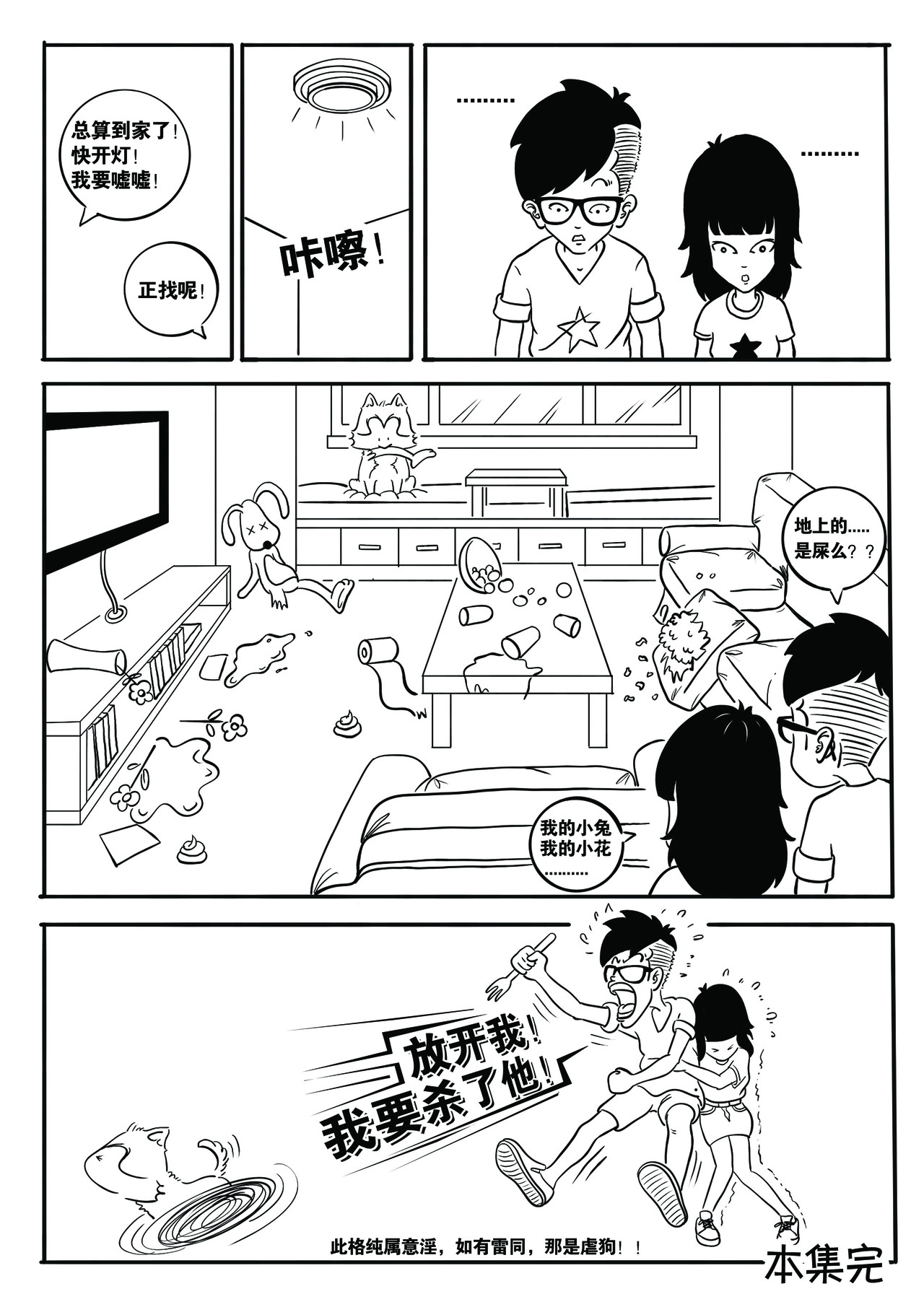 泰格虎 第三篇 独自在家 第5页