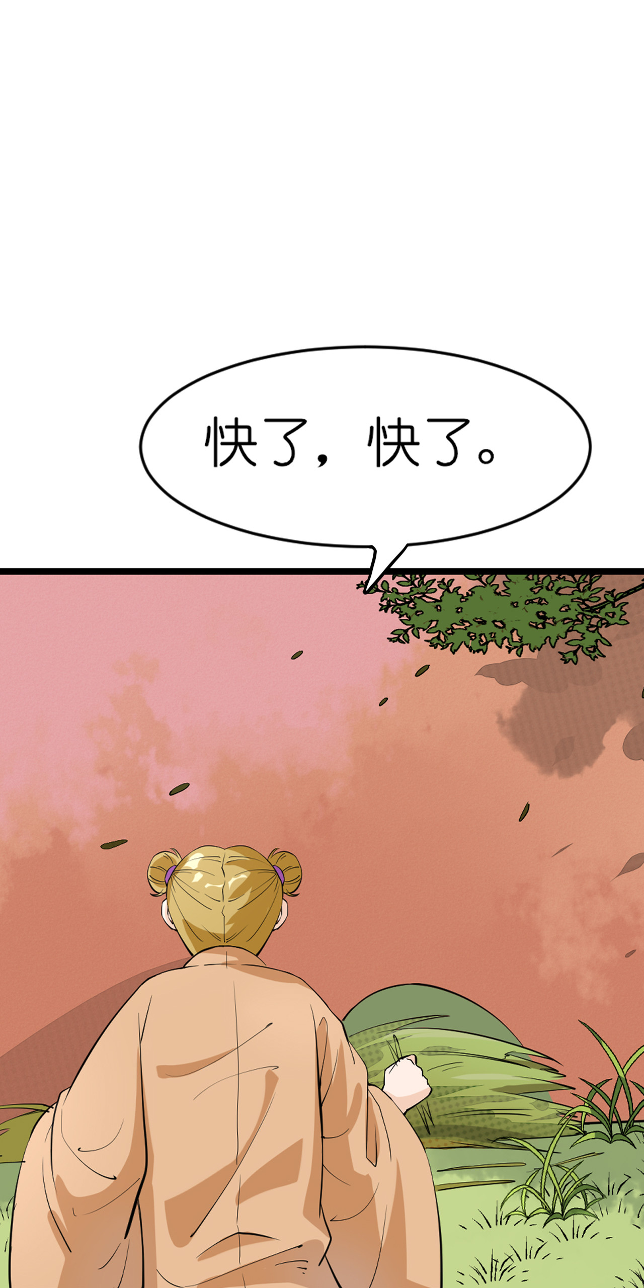 吾戈至上 第一章-晴天适合杀人？救人？ 第26页