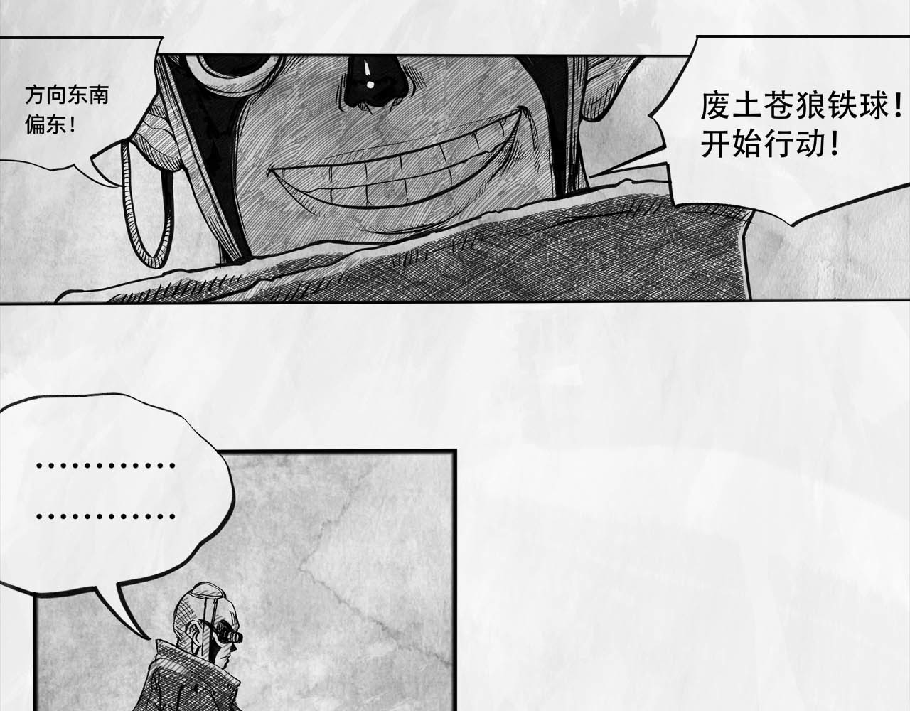 向死而生之废土行 第二话 【Miss】 第106页