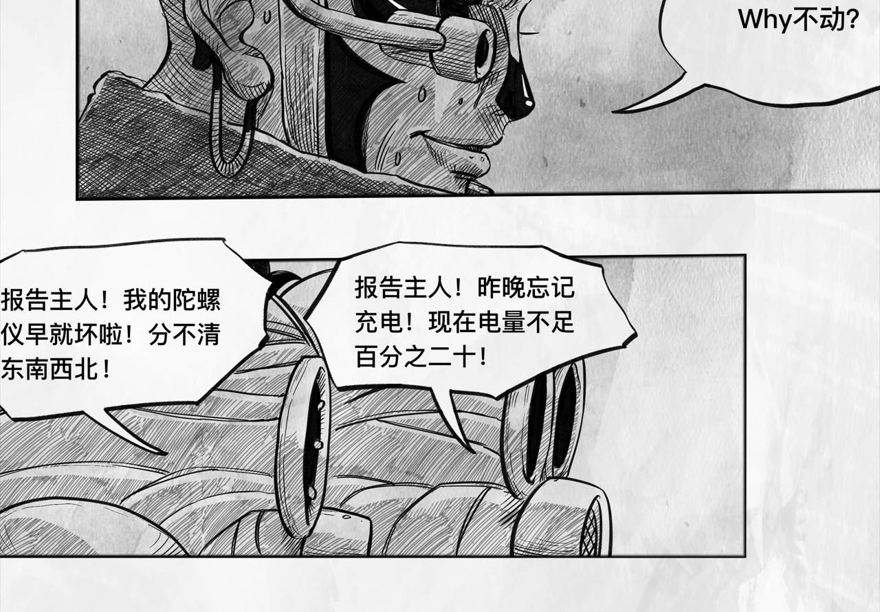 向死而生之废土行 第二话 【Miss】 第108页