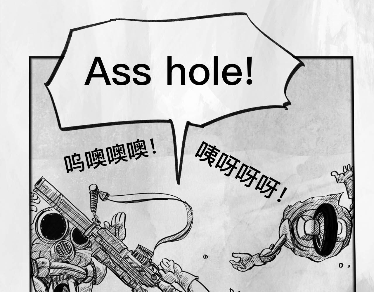 向死而生之废土行 第二话 【Miss】 第109页