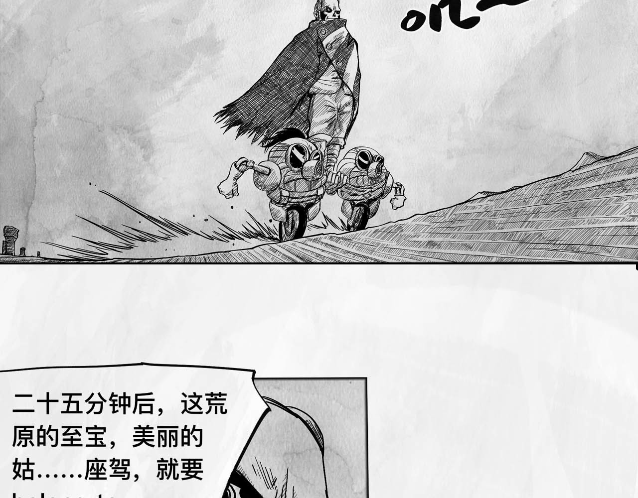 向死而生之废土行 第二话 【Miss】 第114页