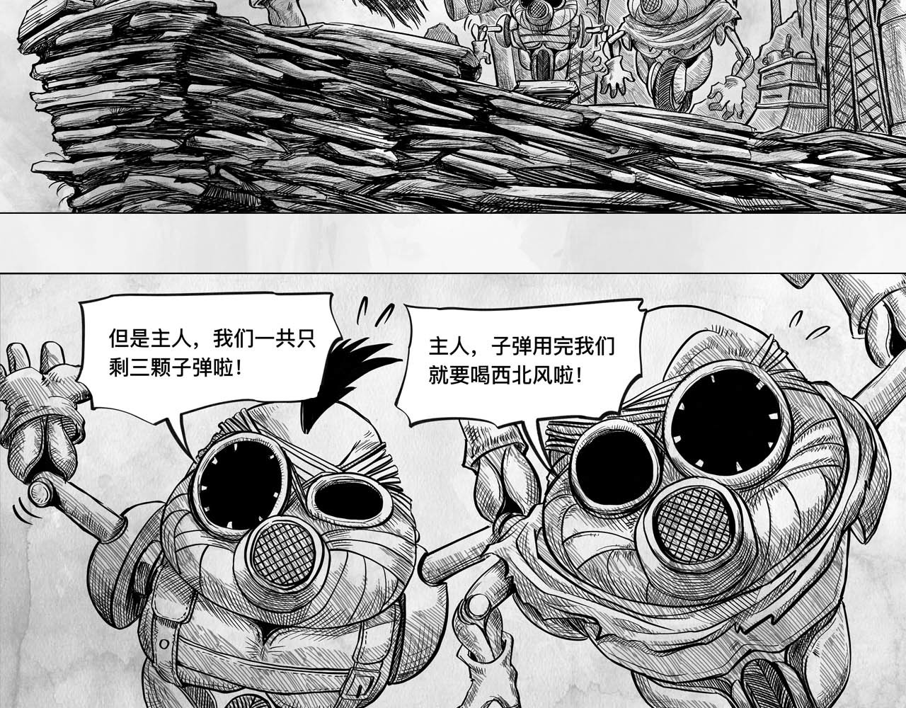 向死而生之废土行 第二话 【Miss】 第16页