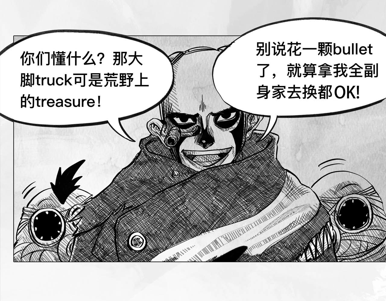 向死而生之废土行 第二话 【Miss】 第18页