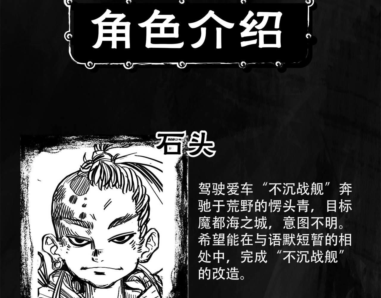 向死而生之废土行 第二话 【Miss】 第3页