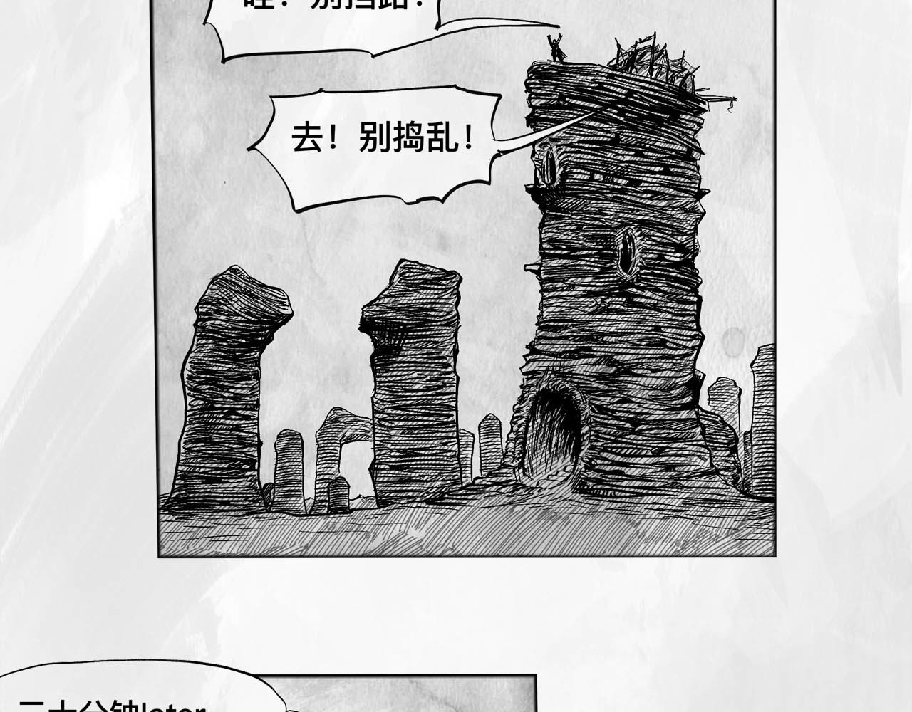 向死而生之废土行 第二话 【Miss】 第22页