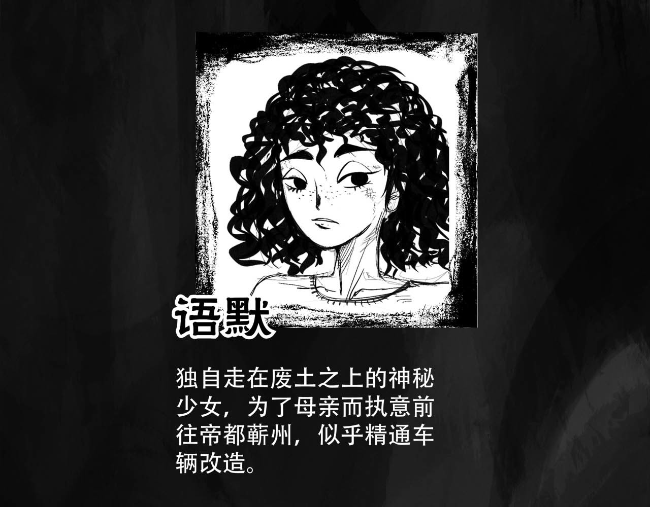向死而生之废土行 第二话 【Miss】 第5页