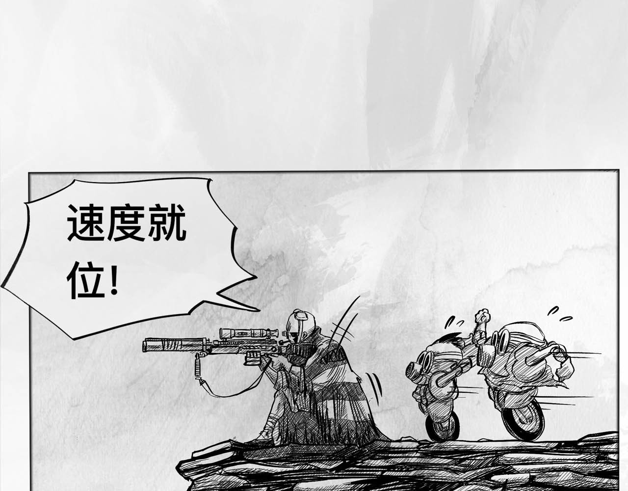 向死而生之废土行 第二话 【Miss】 第42页