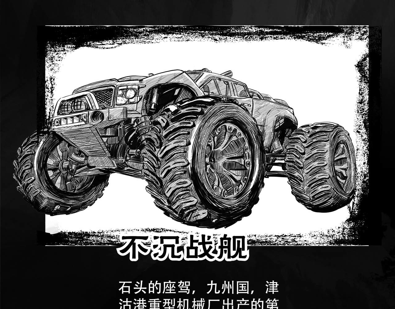 向死而生之废土行 第二话 【Miss】 第6页