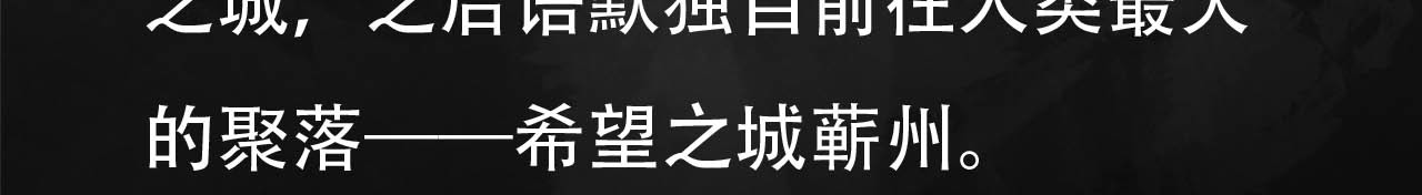 向死而生之废土行 第二话 【Miss】 第8页