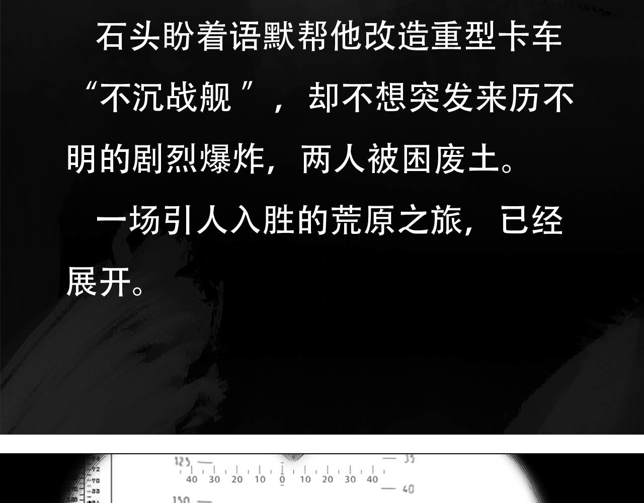 向死而生之废土行 第二话 【Miss】 第9页
