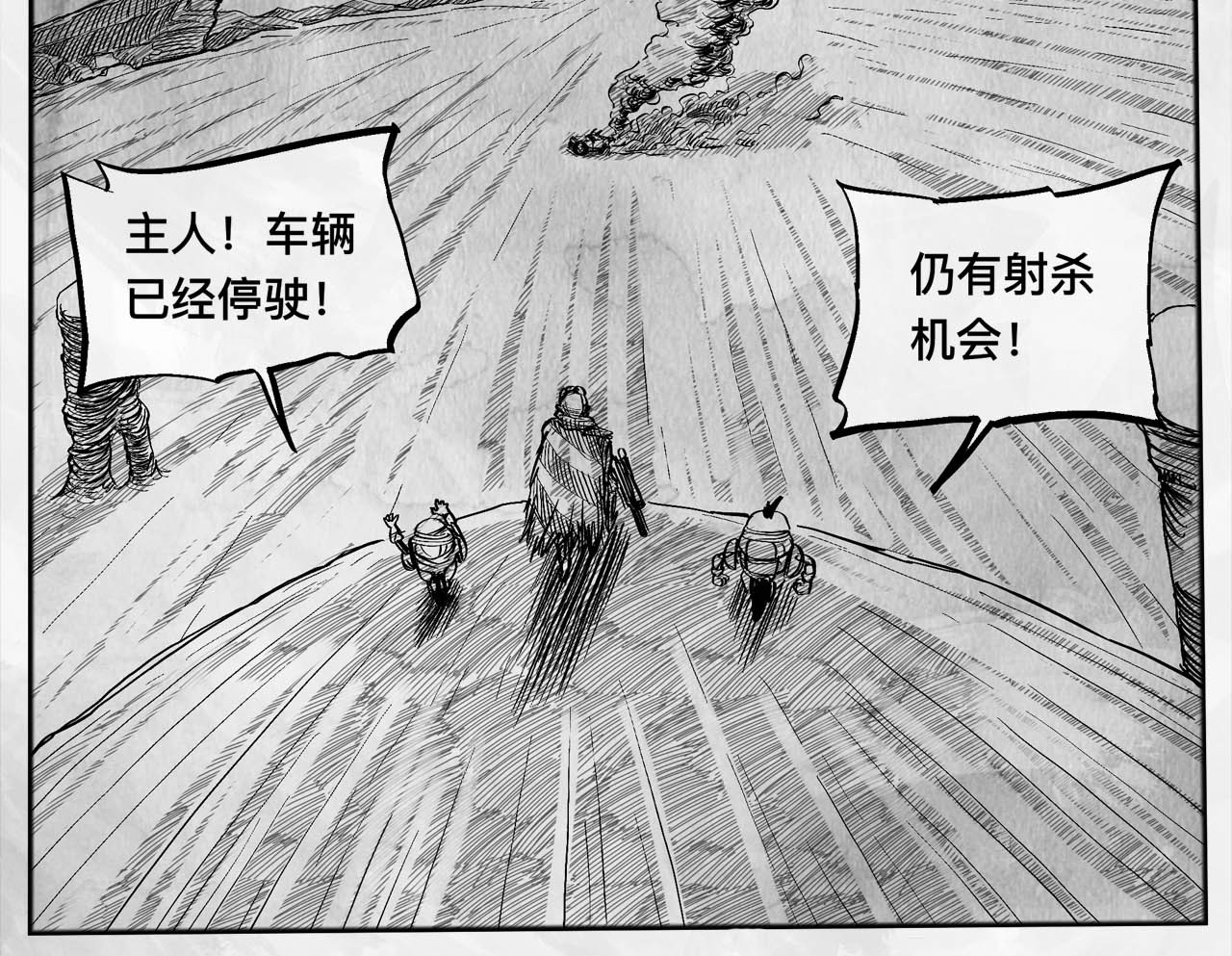 向死而生之废土行 第二话 【Miss】 第81页