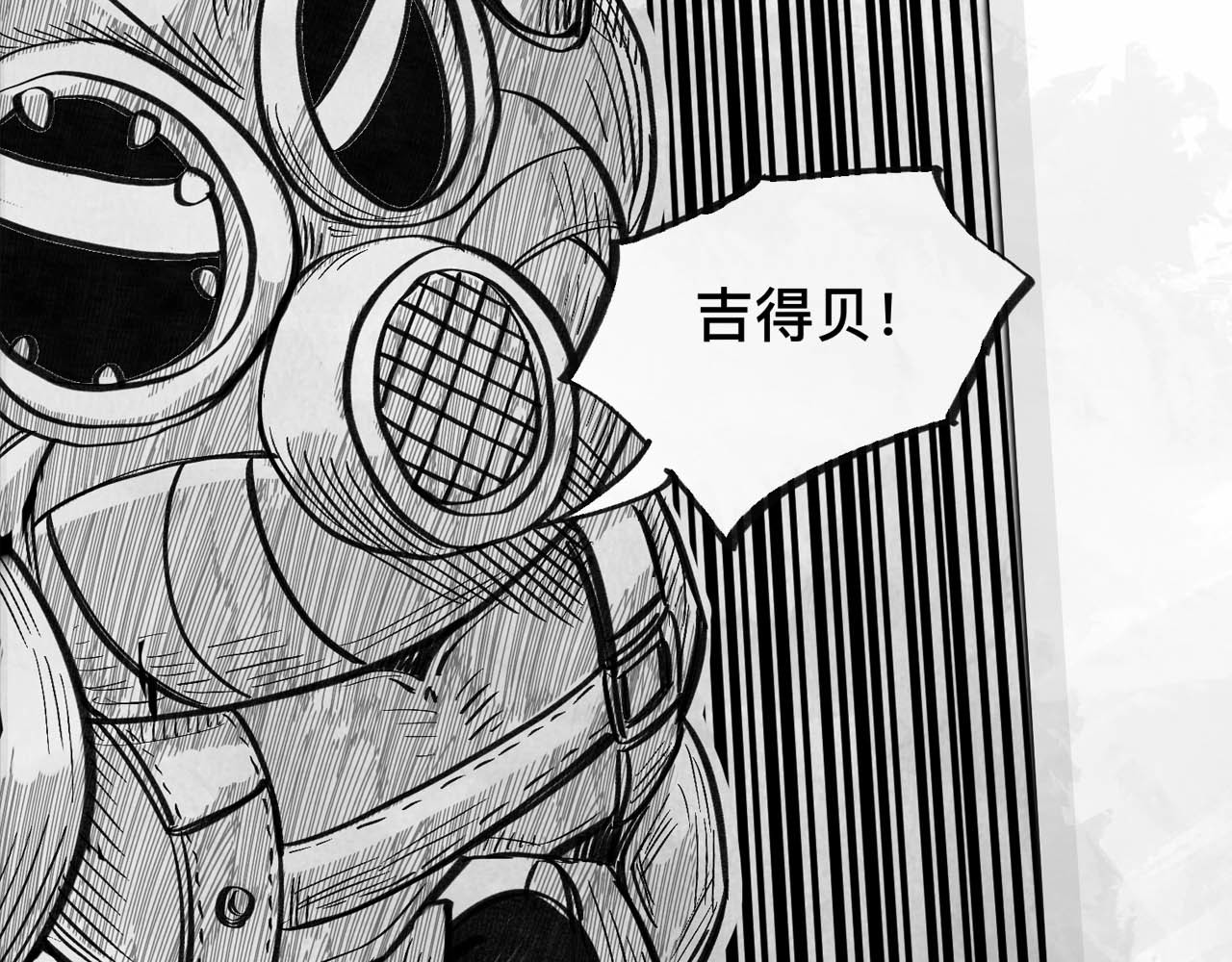 向死而生之废土行 第二话 【Miss】 第99页