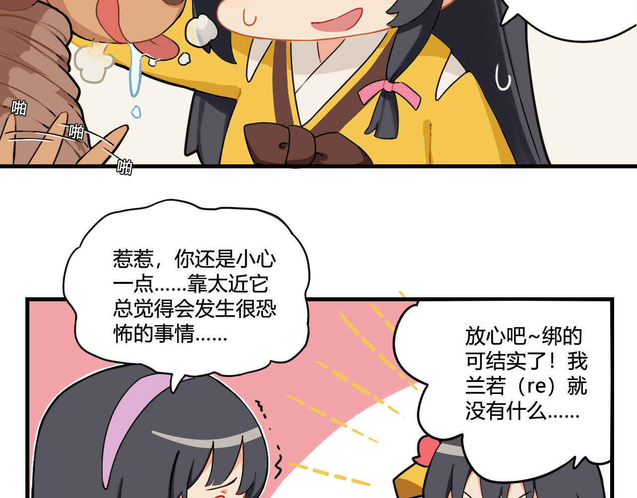 这个兰若有点问题 第五章 呼呼呼 呵呵呵 第19页