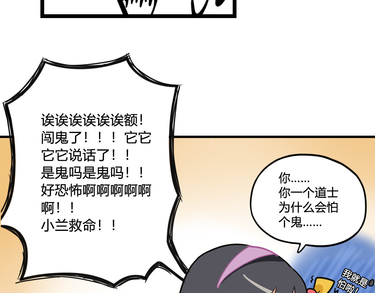 这个兰若有点问题 第五章 呼呼呼 呵呵呵 第24页
